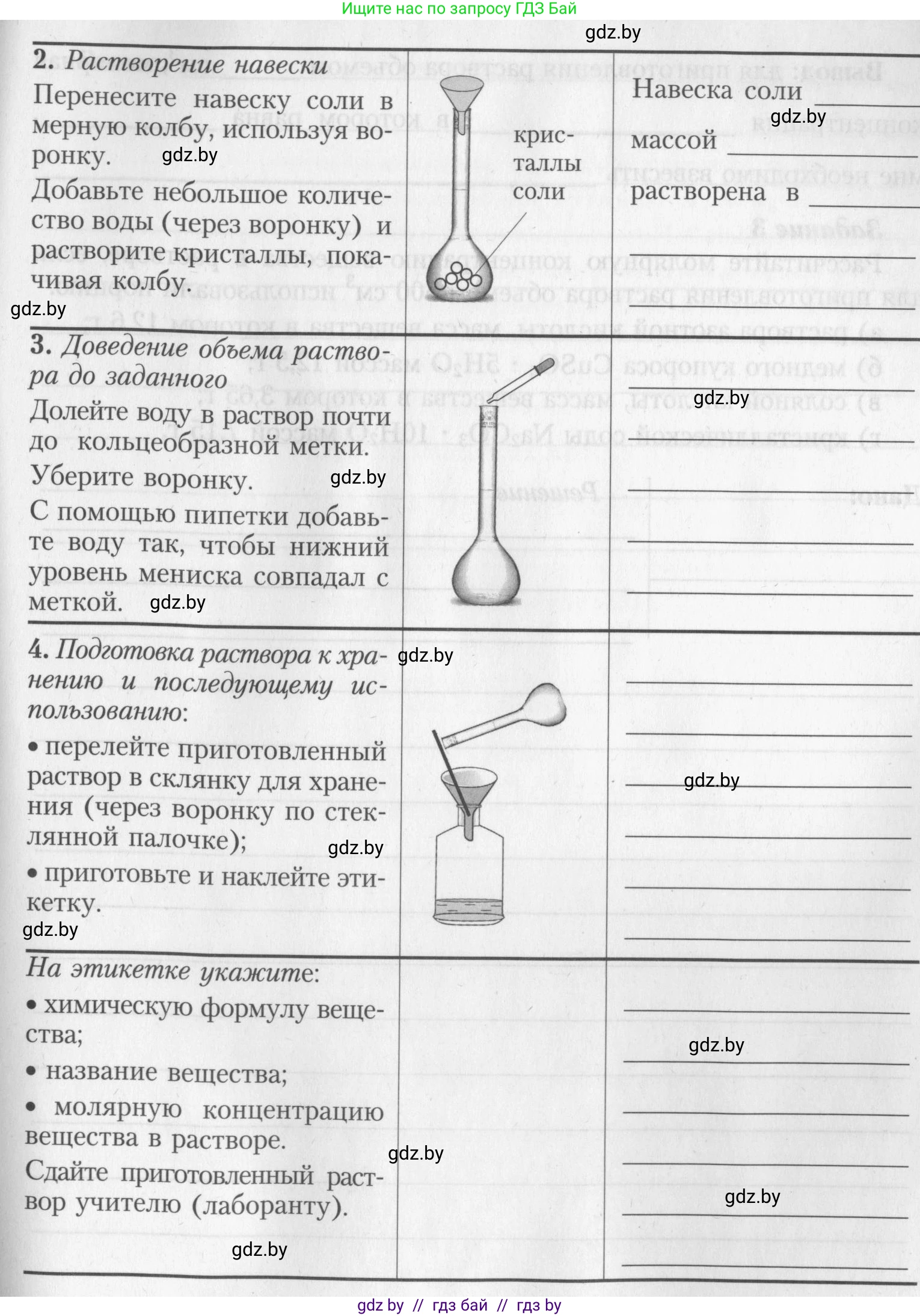 Химия, 8 класс Тетрадь для практических работ, автор: Борушко Ирина Ивановна, издательство Сэр-Вит, Минск, 2022, розового цвета, Часть 1, страница 18, Условие (продолжение 10)