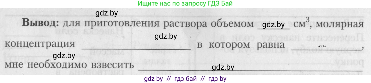 Химия, 8 класс Тетрадь для практических работ, автор: Борушко Ирина Ивановна, издательство Сэр-Вит, Минск, 2022, розового цвета, Часть 1, страница 18, Условие (продолжение 11)