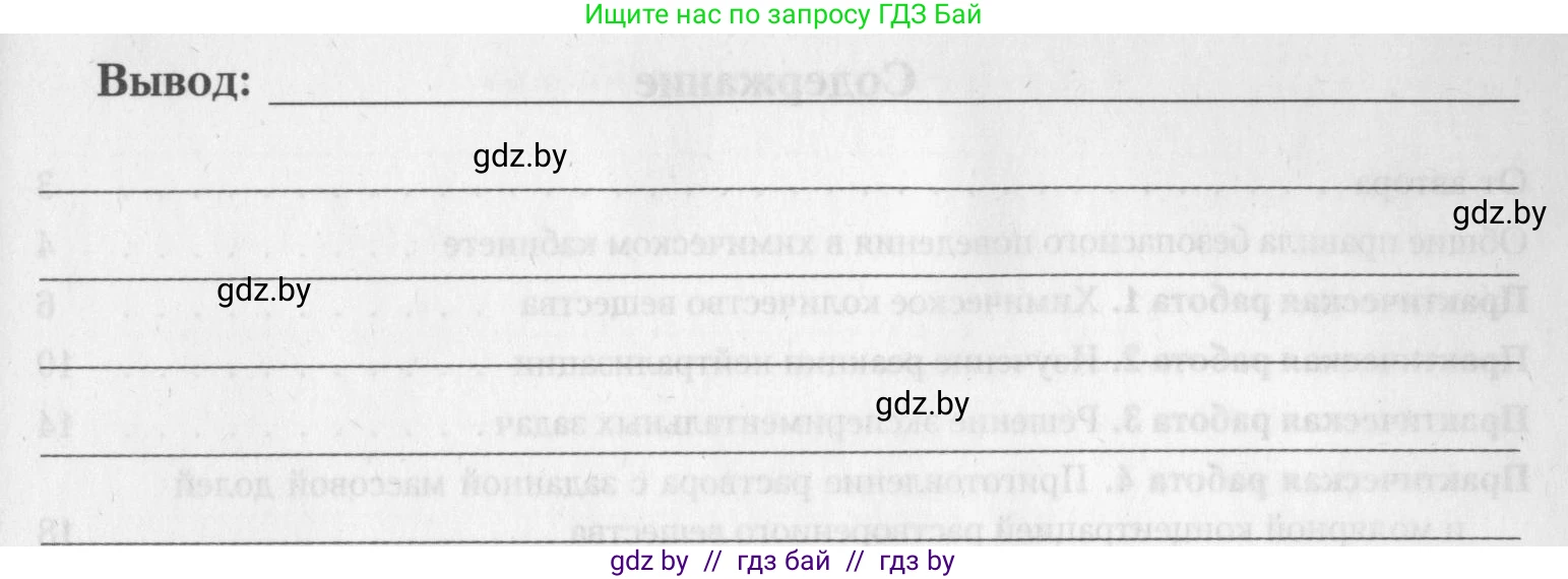 Химия, 8 класс Тетрадь для практических работ, автор: Борушко Ирина Ивановна, издательство Сэр-Вит, Минск, 2022, розового цвета, Часть 1, страница 18, Условие (продолжение 12)