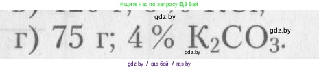 Химия, 8 класс Тетрадь для практических работ, автор: Борушко Ирина Ивановна, издательство Сэр-Вит, Минск, 2022, розового цвета, Часть 1, страница 18, Условие (продолжение 2)