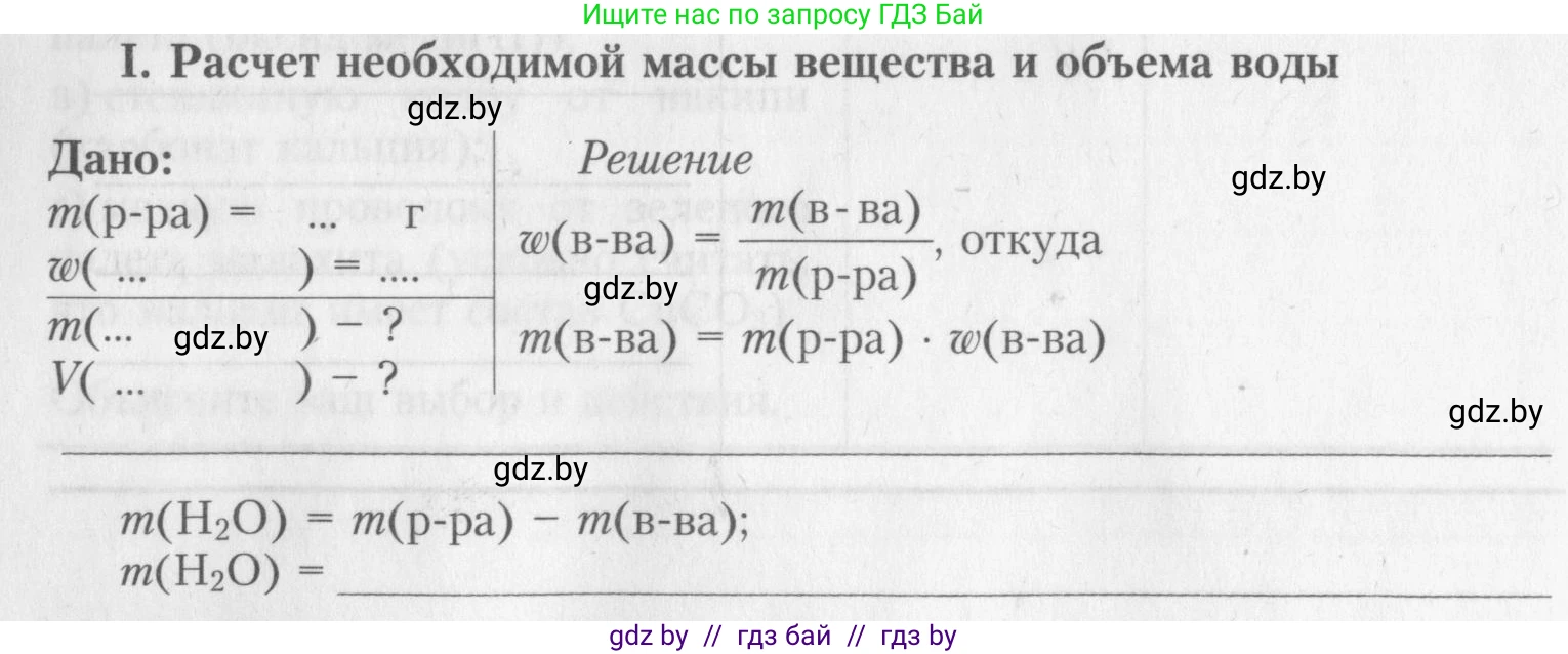 Химия, 8 класс Тетрадь для практических работ, автор: Борушко Ирина Ивановна, издательство Сэр-Вит, Минск, 2022, розового цвета, Часть 1, страница 18, Условие (продолжение 3)