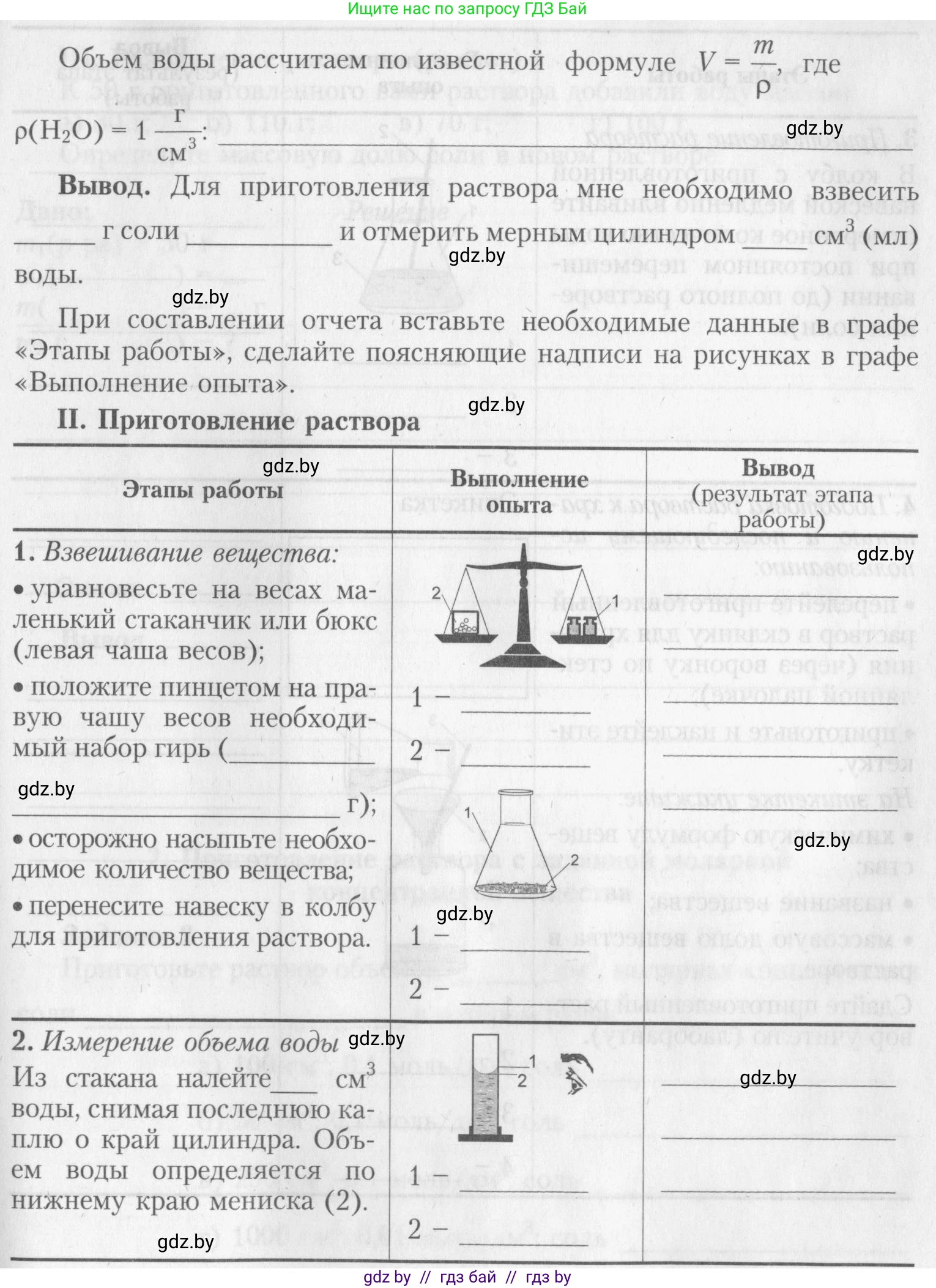 Химия, 8 класс Тетрадь для практических работ, автор: Борушко Ирина Ивановна, издательство Сэр-Вит, Минск, 2022, розового цвета, Часть 1, страница 18, Условие (продолжение 4)