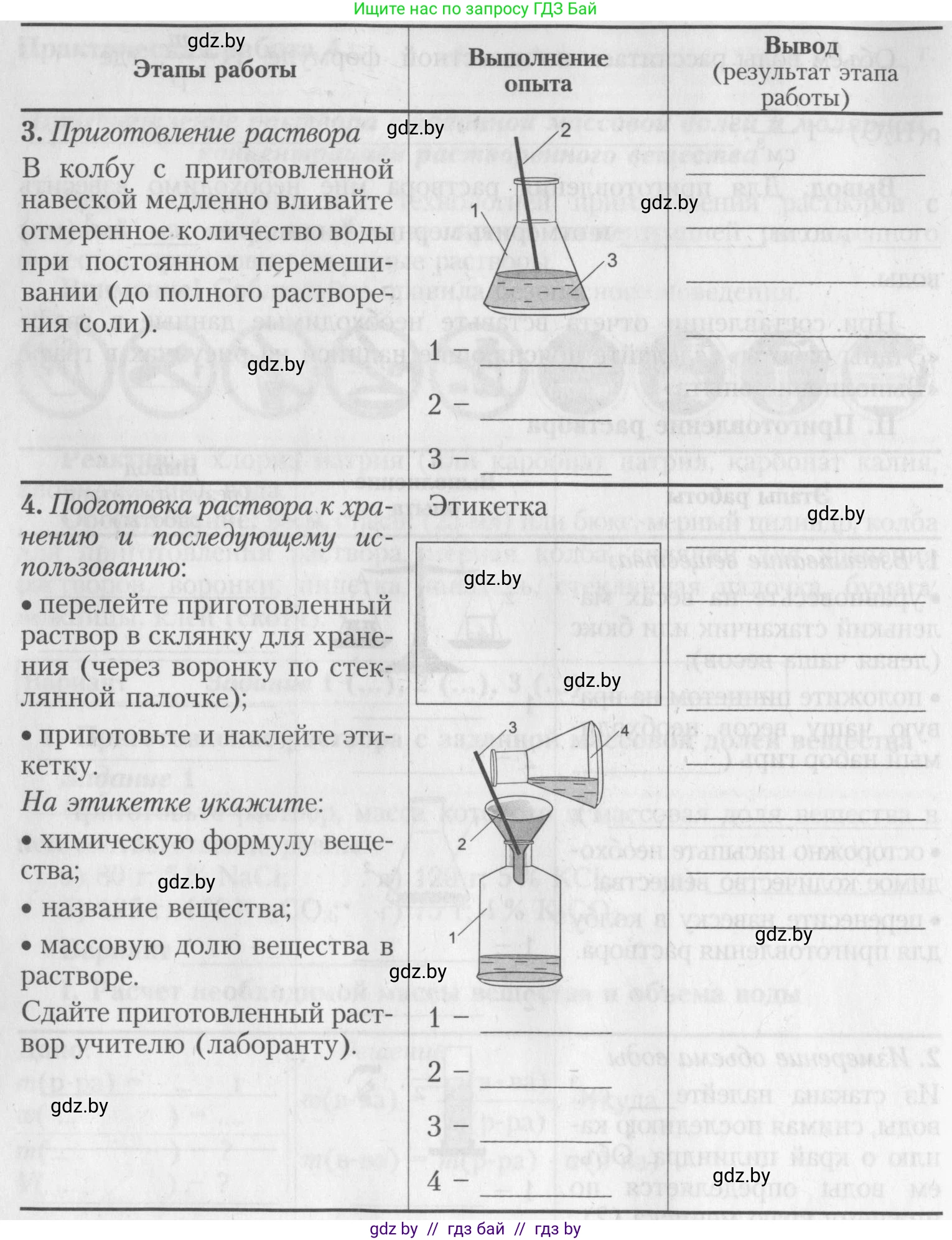Химия, 8 класс Тетрадь для практических работ, автор: Борушко Ирина Ивановна, издательство Сэр-Вит, Минск, 2022, розового цвета, Часть 1, страница 18, Условие (продолжение 5)