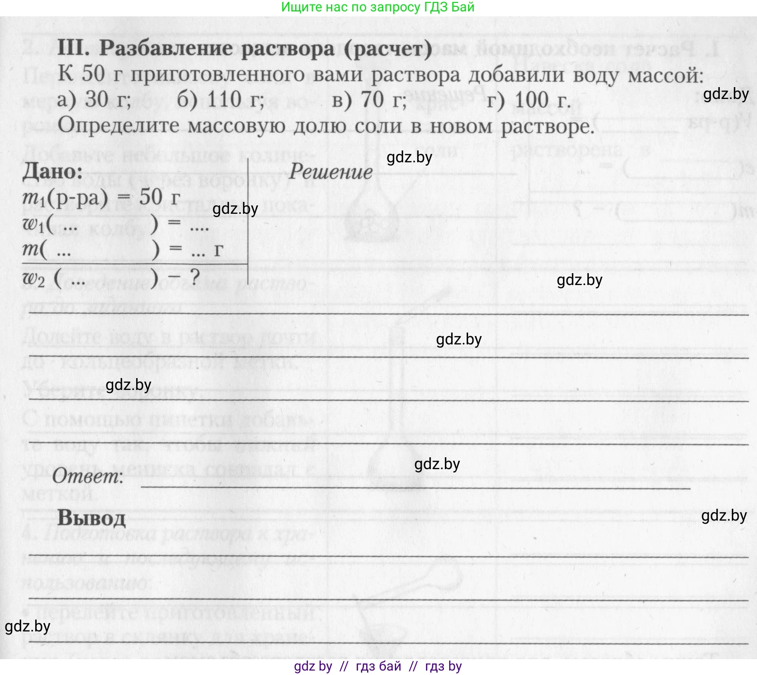 Химия, 8 класс Тетрадь для практических работ, автор: Борушко Ирина Ивановна, издательство Сэр-Вит, Минск, 2022, розового цвета, Часть 1, страница 18, Условие (продолжение 6)