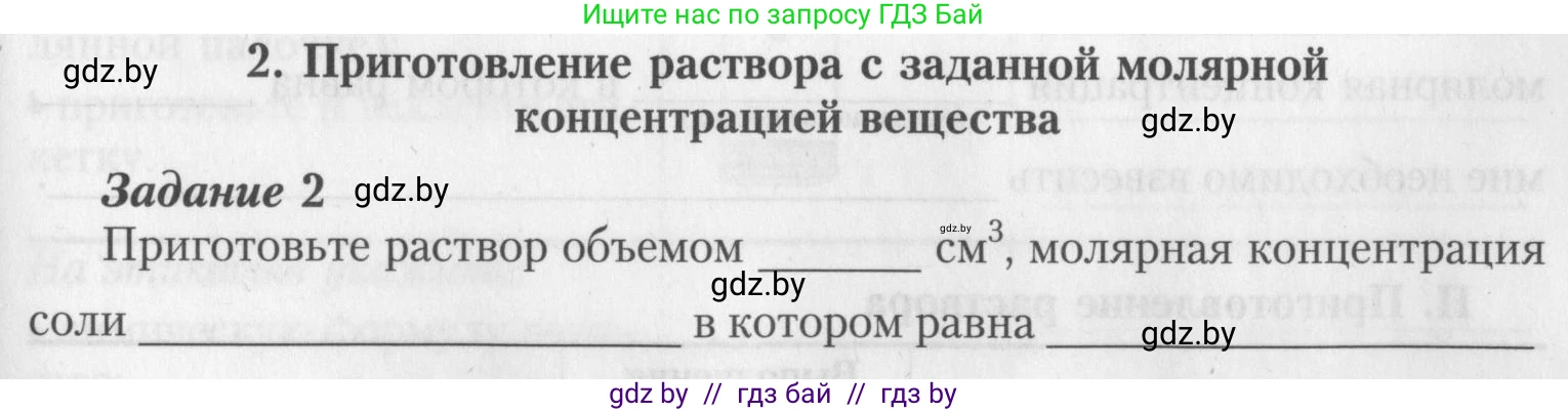 Химия, 8 класс Тетрадь для практических работ, автор: Борушко Ирина Ивановна, издательство Сэр-Вит, Минск, 2022, розового цвета, Часть 1, страница 18, Условие (продолжение 7)
