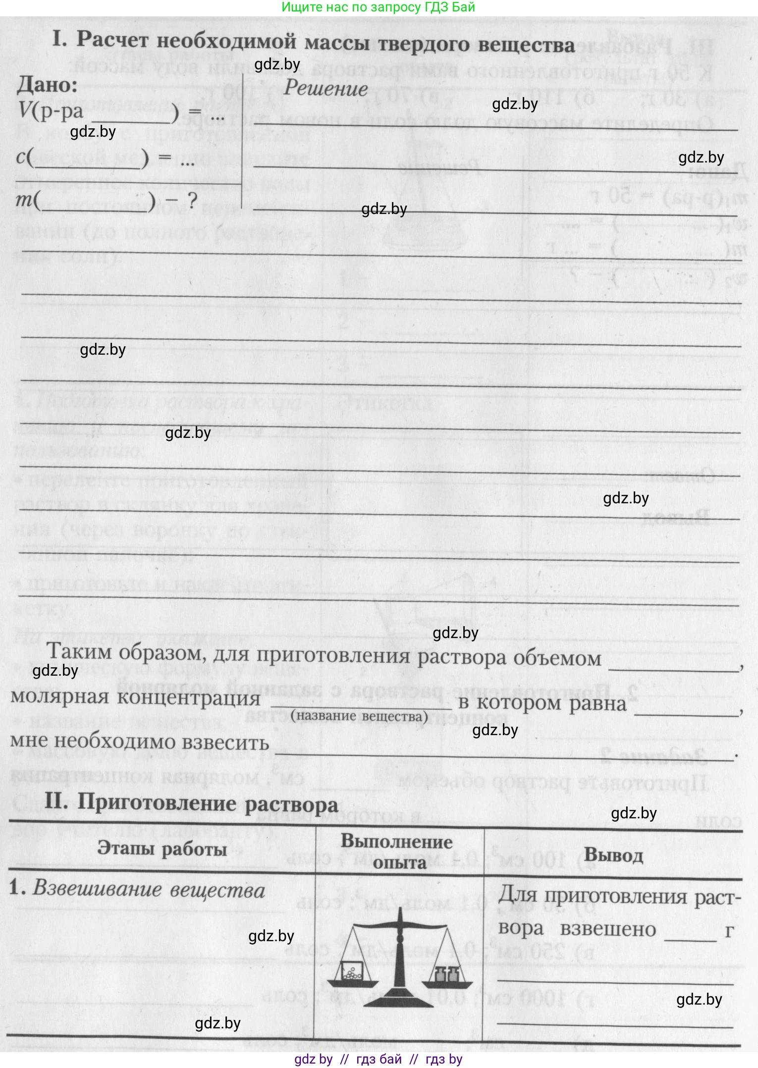 Химия, 8 класс Тетрадь для практических работ, автор: Борушко Ирина Ивановна, издательство Сэр-Вит, Минск, 2022, розового цвета, Часть 1, страница 18, Условие (продолжение 9)