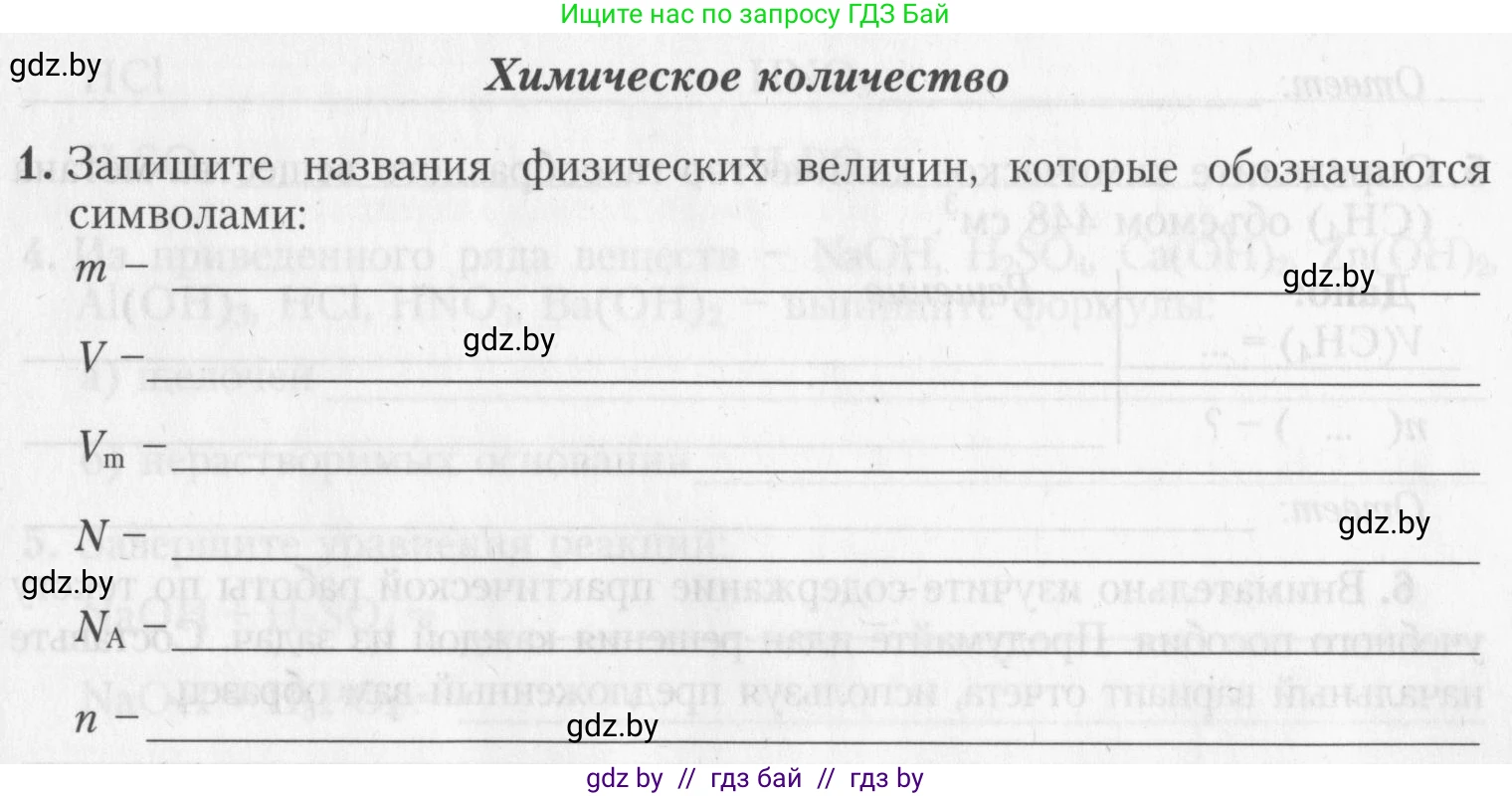 Химия, 8 класс Тетрадь для практических работ, автор: Борушко Ирина Ивановна, издательство Сэр-Вит, Минск, 2022, розового цвета, Часть 2, страница 11, номер 1, Условие