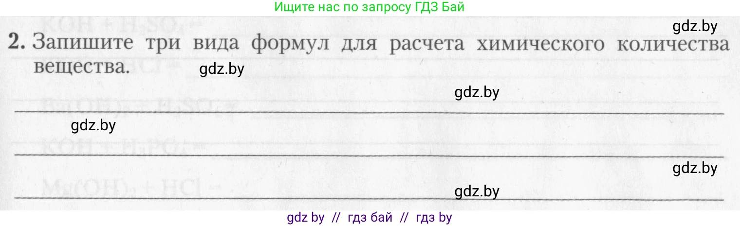 Химия, 8 класс Тетрадь для практических работ, автор: Борушко Ирина Ивановна, издательство Сэр-Вит, Минск, 2022, розового цвета, Часть 2, страница 11, номер 2, Условие