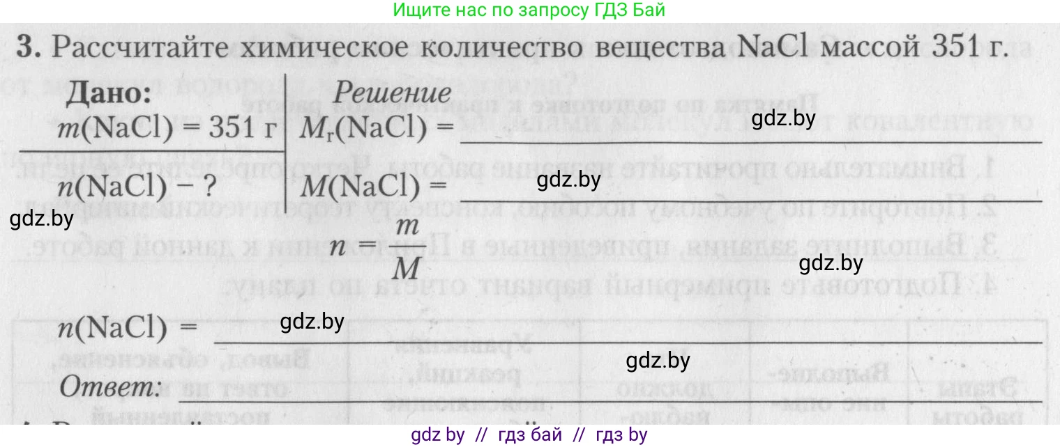 Химия, 8 класс Тетрадь для практических работ, автор: Борушко Ирина Ивановна, издательство Сэр-Вит, Минск, 2022, розового цвета, Часть 2, страница 12, номер 3, Условие