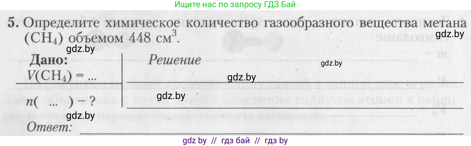 Химия, 8 класс Тетрадь для практических работ, автор: Борушко Ирина Ивановна, издательство Сэр-Вит, Минск, 2022, розового цвета, Часть 2, страница 12, номер 5, Условие