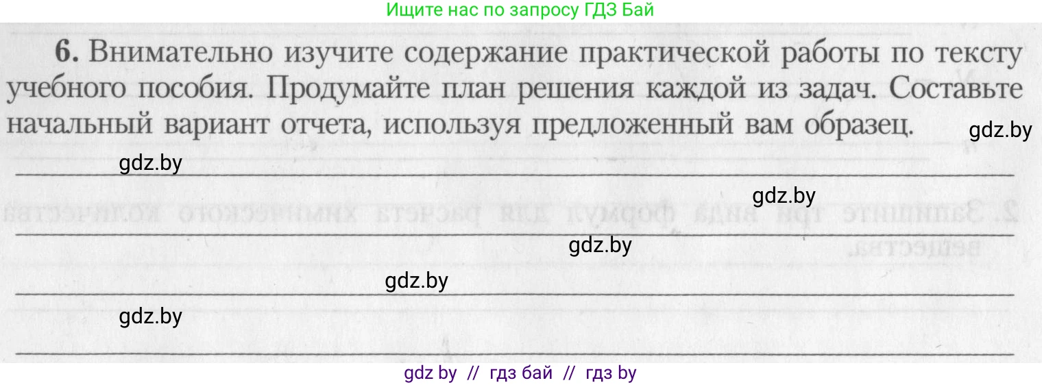 Химия, 8 класс Тетрадь для практических работ, автор: Борушко Ирина Ивановна, издательство Сэр-Вит, Минск, 2022, розового цвета, Часть 2, страница 12, номер 6, Условие