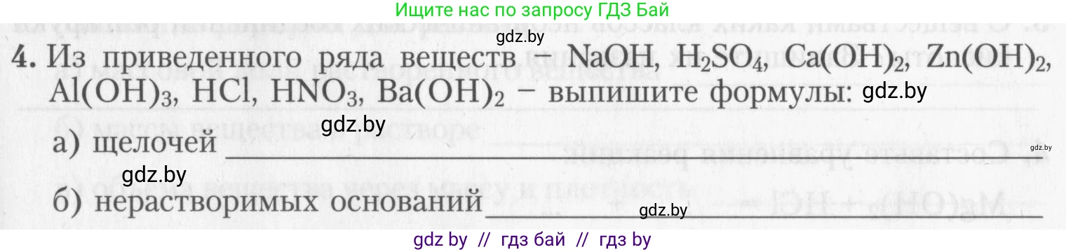 Химия, 8 класс Тетрадь для практических работ, автор: Борушко Ирина Ивановна, издательство Сэр-Вит, Минск, 2022, розового цвета, Часть 2, страница 13, номер 4, Условие
