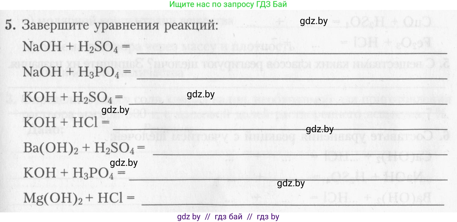 Химия, 8 класс Тетрадь для практических работ, автор: Борушко Ирина Ивановна, издательство Сэр-Вит, Минск, 2022, розового цвета, Часть 2, страница 13, номер 5, Условие