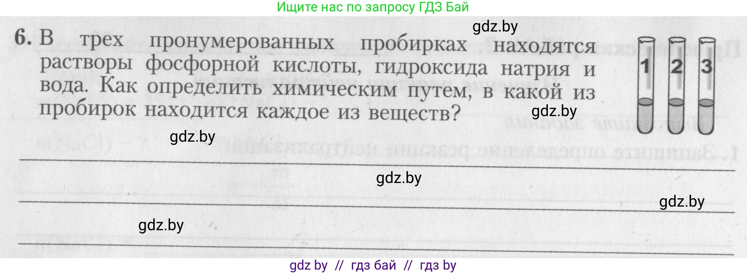 Химия, 8 класс Тетрадь для практических работ, автор: Борушко Ирина Ивановна, издательство Сэр-Вит, Минск, 2022, розового цвета, Часть 2, страница 14, номер 6, Условие
