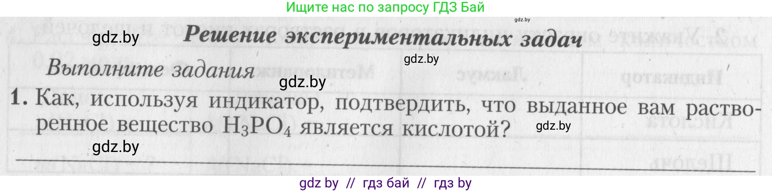 Химия, 8 класс Тетрадь для практических работ, автор: Борушко Ирина Ивановна, издательство Сэр-Вит, Минск, 2022, розового цвета, Часть 2, страница 14, номер 1, Условие