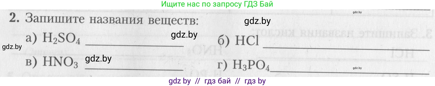 Химия, 8 класс Тетрадь для практических работ, автор: Борушко Ирина Ивановна, издательство Сэр-Вит, Минск, 2022, розового цвета, Часть 2, страница 14, номер 2, Условие