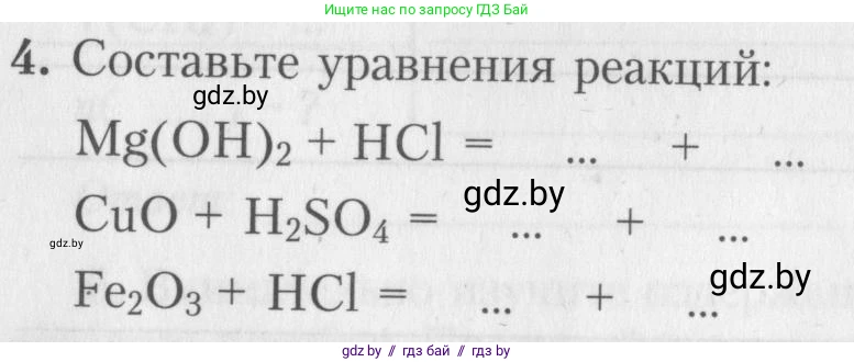Химия, 8 класс Тетрадь для практических работ, автор: Борушко Ирина Ивановна, издательство Сэр-Вит, Минск, 2022, розового цвета, Часть 2, страница 14, номер 4, Условие