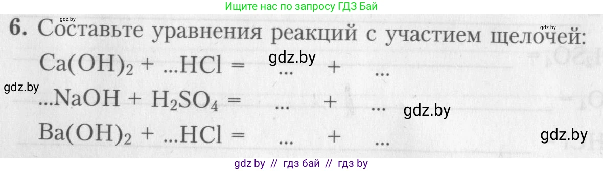 Химия, 8 класс Тетрадь для практических работ, автор: Борушко Ирина Ивановна, издательство Сэр-Вит, Минск, 2022, розового цвета, Часть 2, страница 14, номер 6, Условие