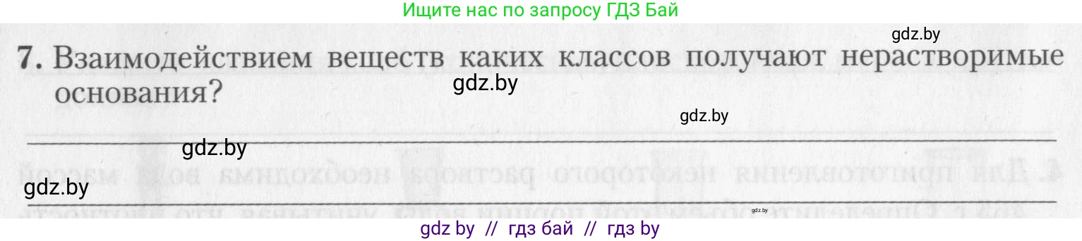 Химия, 8 класс Тетрадь для практических работ, автор: Борушко Ирина Ивановна, издательство Сэр-Вит, Минск, 2022, розового цвета, Часть 2, страница 15, номер 7, Условие