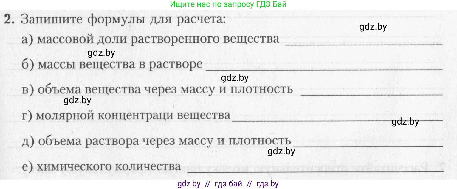 Химия, 8 класс Тетрадь для практических работ, автор: Борушко Ирина Ивановна, издательство Сэр-Вит, Минск, 2022, розового цвета, Часть 2, страница 15, номер 2, Условие
