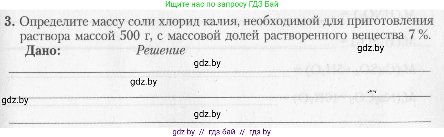 Химия, 8 класс Тетрадь для практических работ, автор: Борушко Ирина Ивановна, издательство Сэр-Вит, Минск, 2022, розового цвета, Часть 2, страница 15, номер 3, Условие