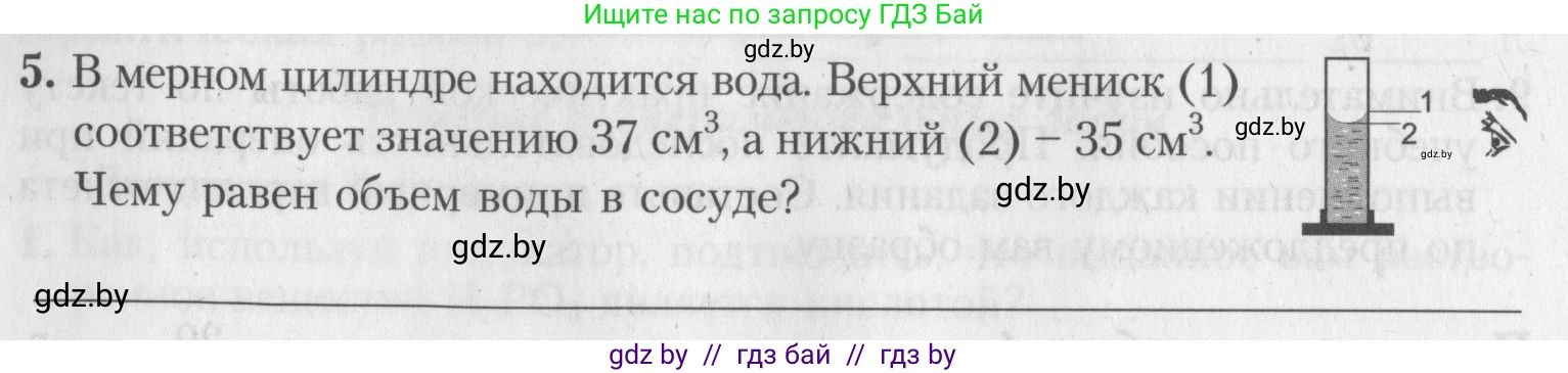 Химия, 8 класс Тетрадь для практических работ, автор: Борушко Ирина Ивановна, издательство Сэр-Вит, Минск, 2022, розового цвета, Часть 2, страница 16, номер 5, Условие