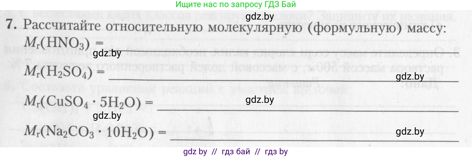 Химия, 8 класс Тетрадь для практических работ, автор: Борушко Ирина Ивановна, издательство Сэр-Вит, Минск, 2022, розового цвета, Часть 2, страница 16, номер 7, Условие