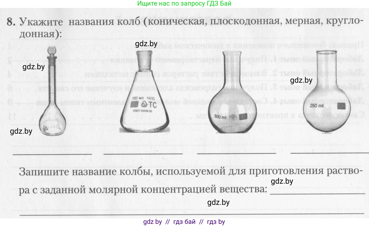 Химия, 8 класс Тетрадь для практических работ, автор: Борушко Ирина Ивановна, издательство Сэр-Вит, Минск, 2022, розового цвета, Часть 2, страница 17, номер 8, Условие