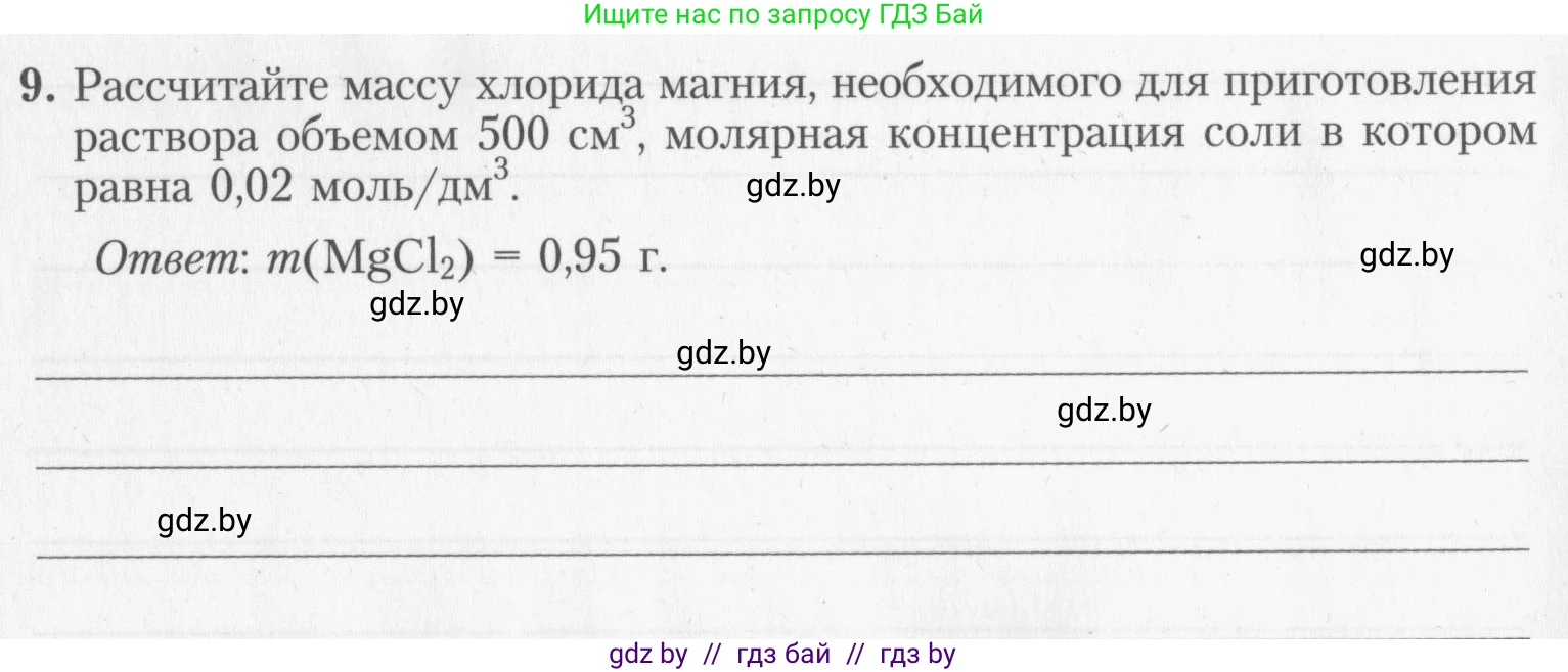 Химия, 8 класс Тетрадь для практических работ, автор: Борушко Ирина Ивановна, издательство Сэр-Вит, Минск, 2022, розового цвета, Часть 2, страница 17, номер 9, Условие