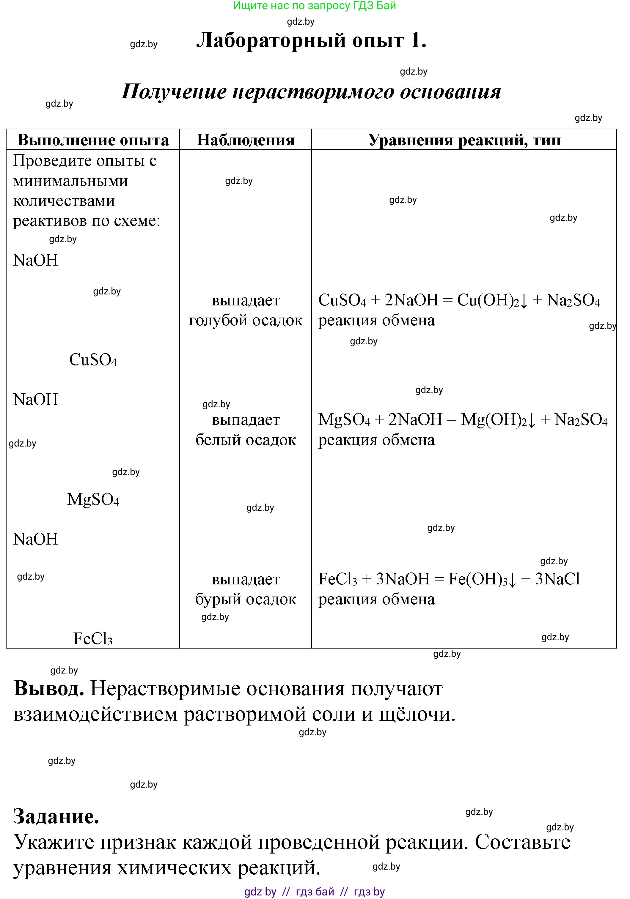 Химия, 8 класс Тетрадь для практических работ, автор: Борушко Ирина Ивановна, издательство Сэр-Вит, Минск, 2022, розового цвета, Часть 2, страница 2, Решение