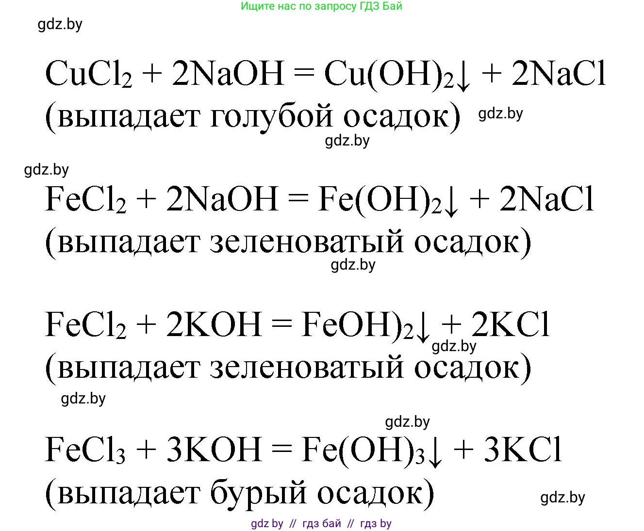 Химия, 8 класс Тетрадь для практических работ, автор: Борушко Ирина Ивановна, издательство Сэр-Вит, Минск, 2022, розового цвета, Часть 2, страница 2, Решение (продолжение 2)