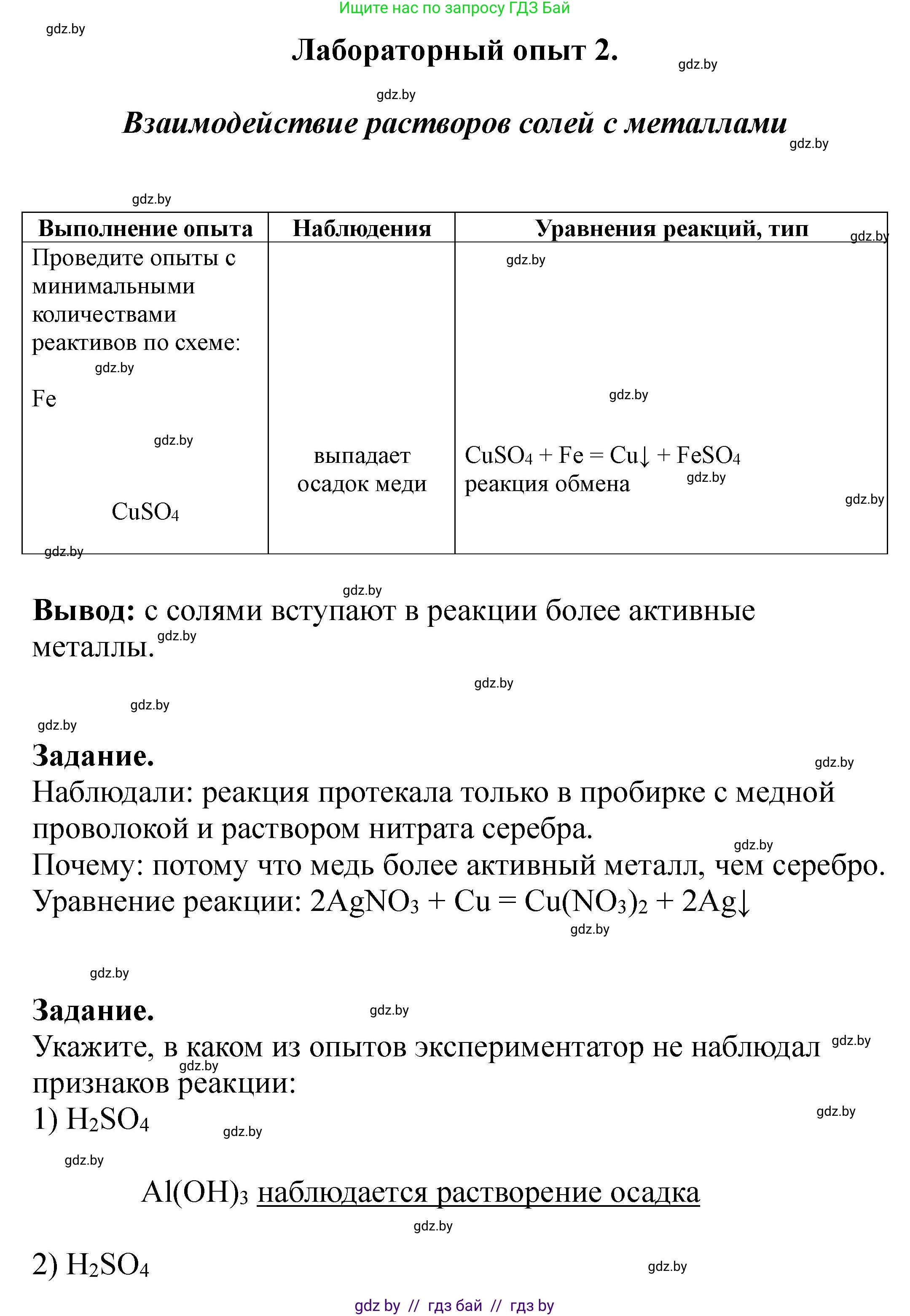 Химия, 8 класс Тетрадь для практических работ, автор: Борушко Ирина Ивановна, издательство Сэр-Вит, Минск, 2022, розового цвета, Часть 2, страница 4, Решение