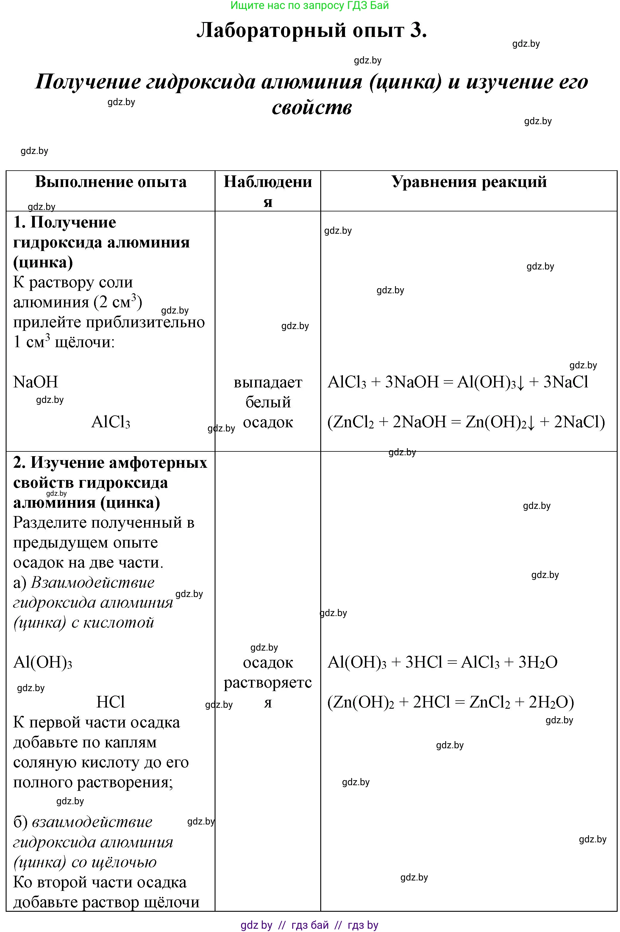 Химия, 8 класс Тетрадь для практических работ, автор: Борушко Ирина Ивановна, издательство Сэр-Вит, Минск, 2022, розового цвета, Часть 2, страница 6, Решение
