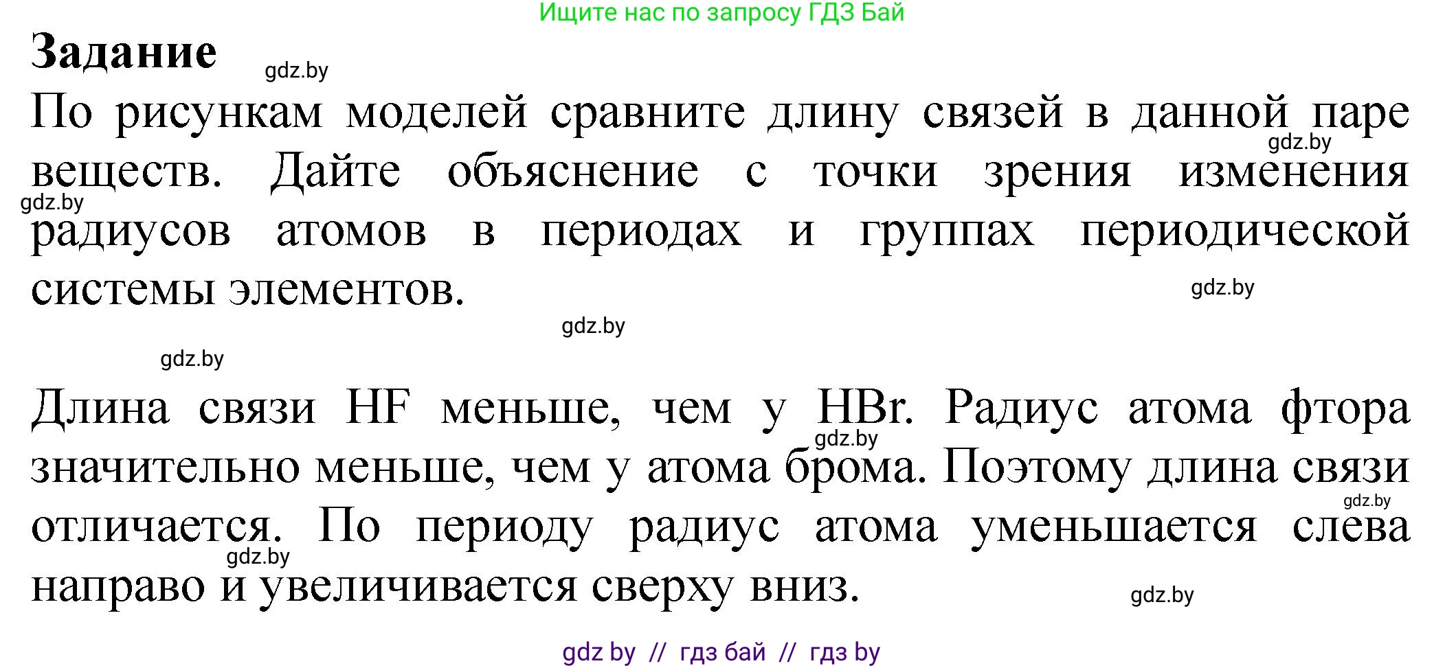 Химия, 8 класс Тетрадь для практических работ, автор: Борушко Ирина Ивановна, издательство Сэр-Вит, Минск, 2022, розового цвета, Часть 2, страница 9, Решение (продолжение 2)