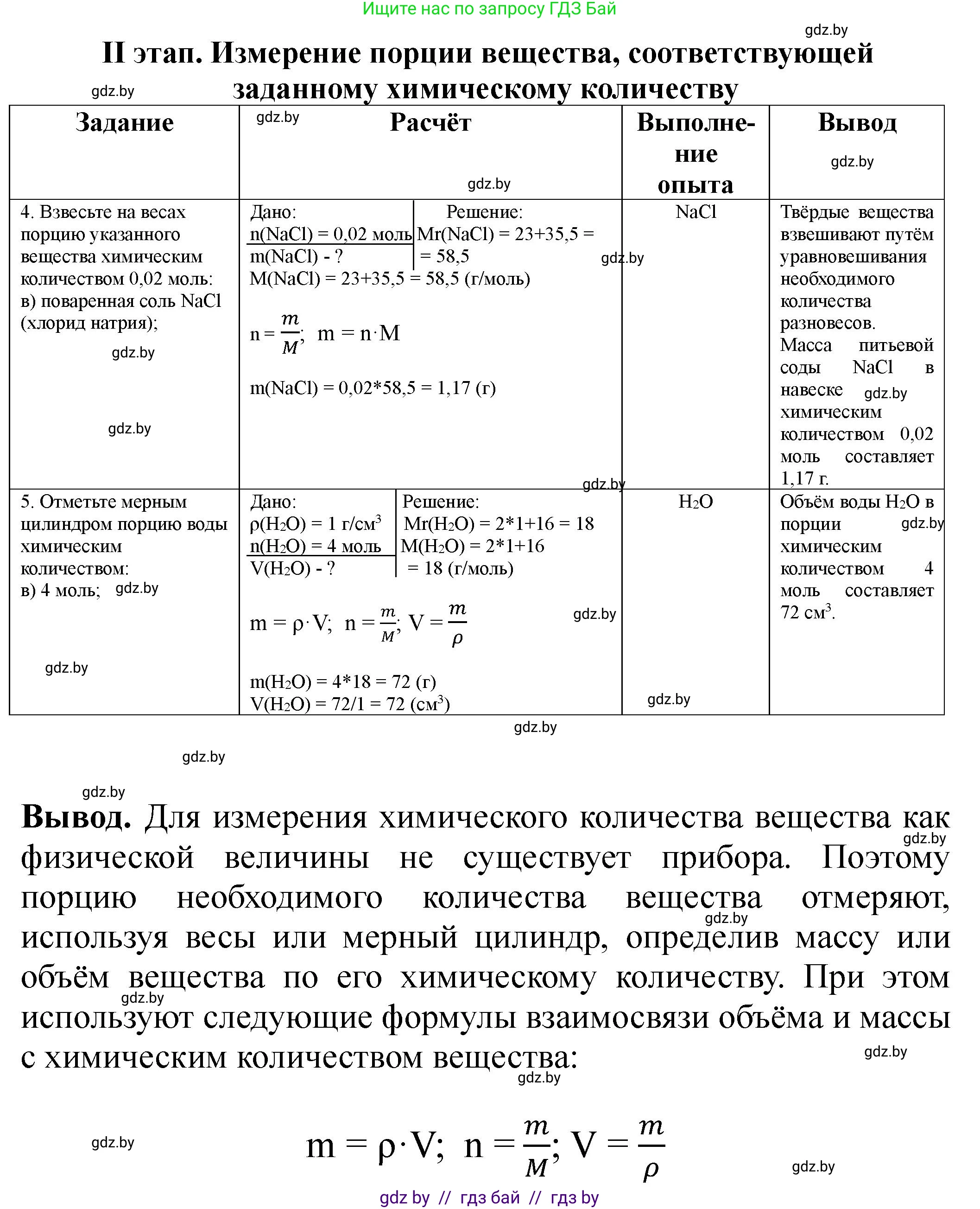 Химия, 8 класс Тетрадь для практических работ, автор: Борушко Ирина Ивановна, издательство Сэр-Вит, Минск, 2022, розового цвета, Часть 1, страница 6, Решение (продолжение 2)