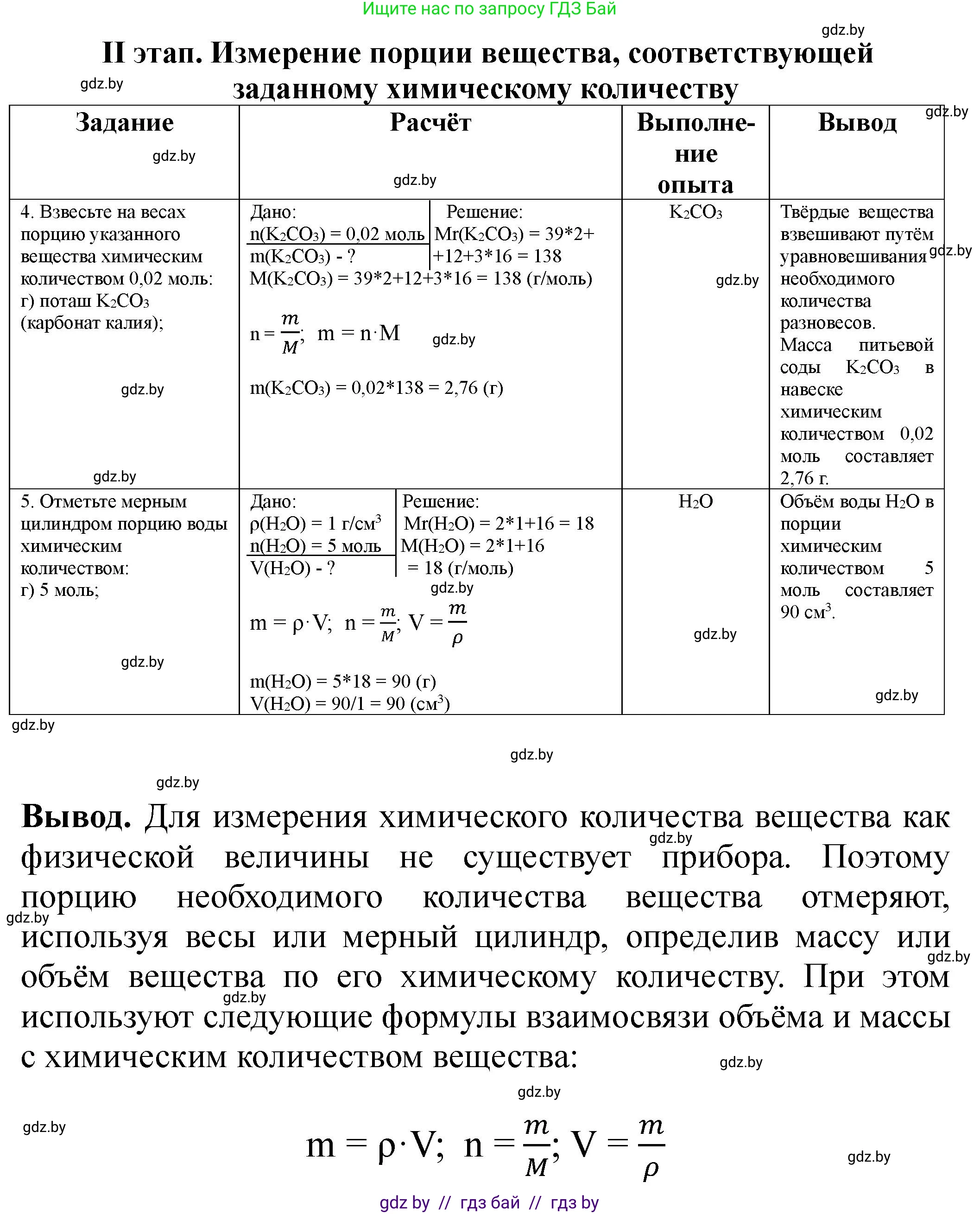 Химия, 8 класс Тетрадь для практических работ, автор: Борушко Ирина Ивановна, издательство Сэр-Вит, Минск, 2022, розового цвета, Часть 1, страница 6, Решение (продолжение 2)