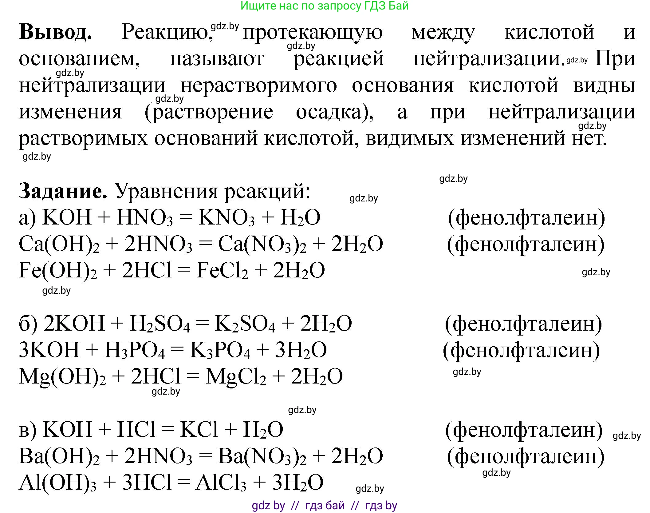 Химия, 8 класс Тетрадь для практических работ, автор: Борушко Ирина Ивановна, издательство Сэр-Вит, Минск, 2022, розового цвета, Часть 1, страница 10, Решение (продолжение 2)