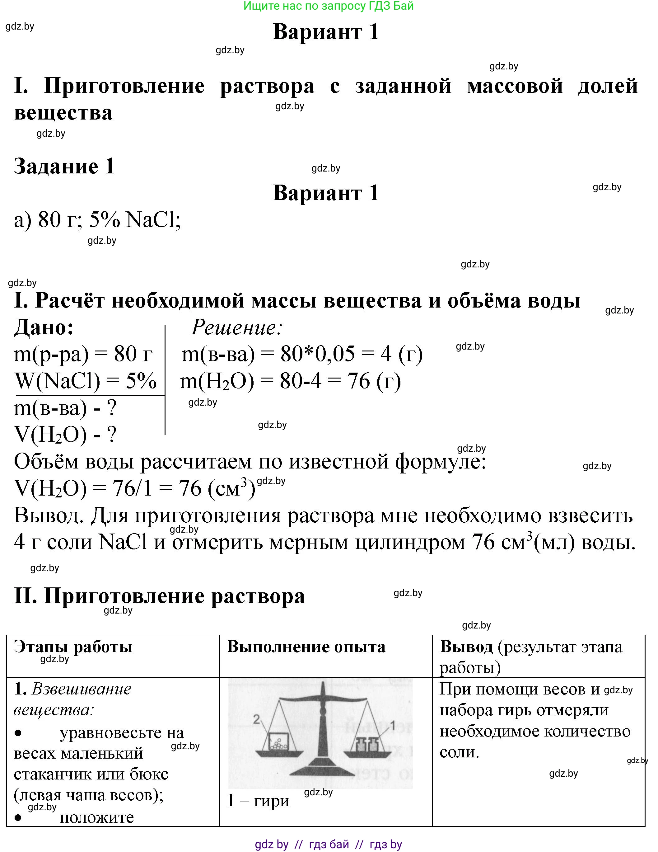 Химия, 8 класс Тетрадь для практических работ, автор: Борушко Ирина Ивановна, издательство Сэр-Вит, Минск, 2022, розового цвета, Часть 1, страница 18, Решение