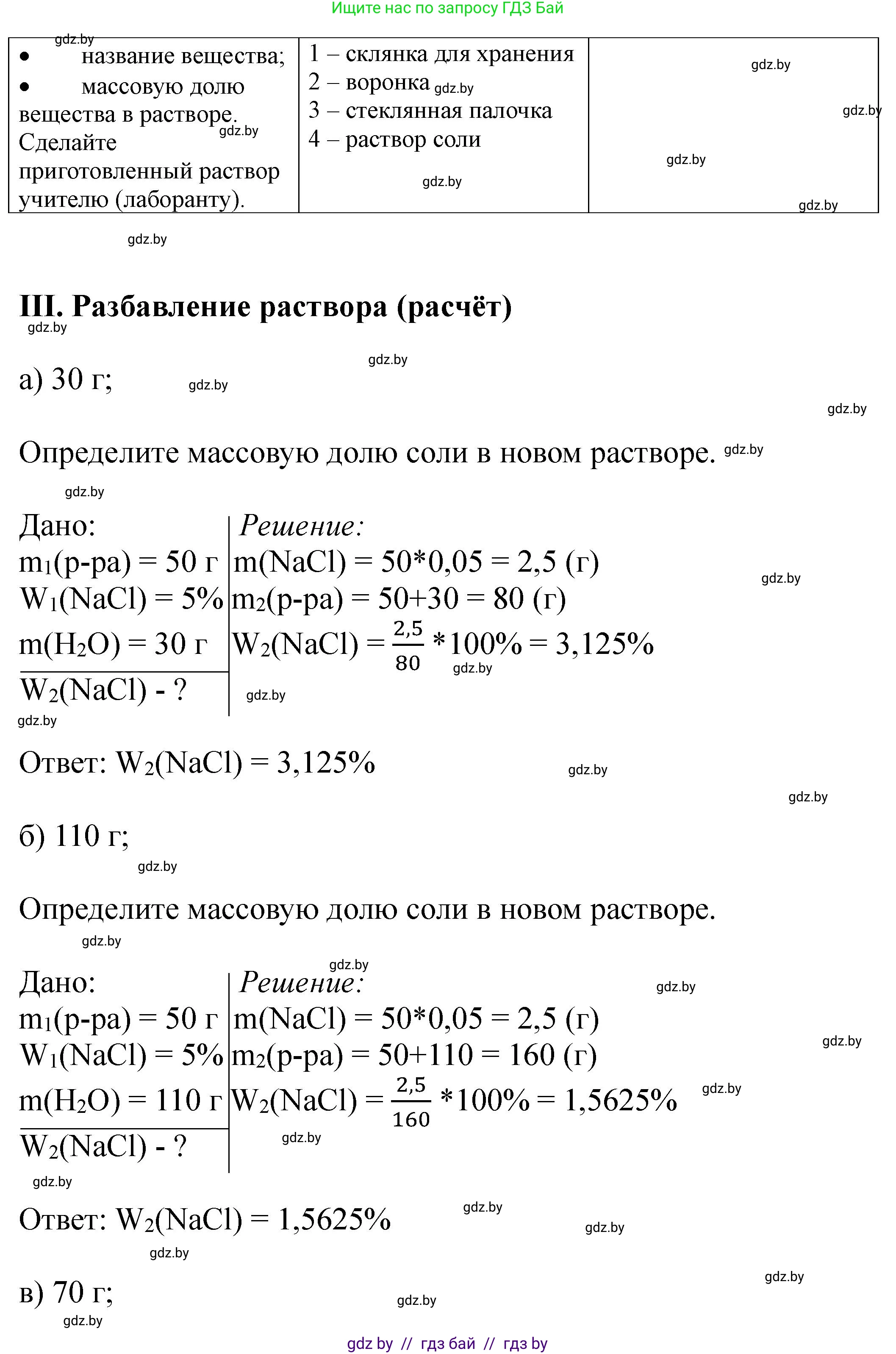 Химия, 8 класс Тетрадь для практических работ, автор: Борушко Ирина Ивановна, издательство Сэр-Вит, Минск, 2022, розового цвета, Часть 1, страница 18, Решение (продолжение 3)