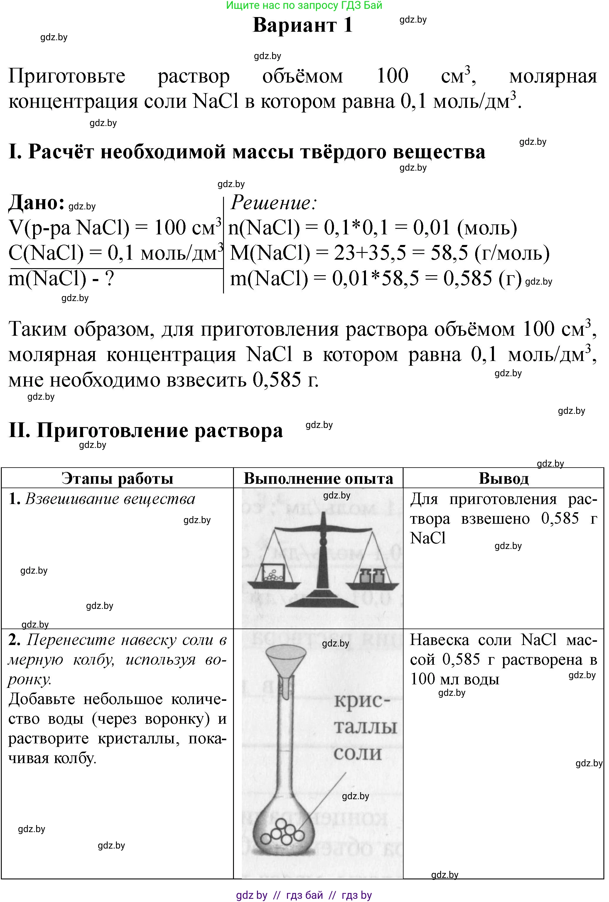 Химия, 8 класс Тетрадь для практических работ, автор: Борушко Ирина Ивановна, издательство Сэр-Вит, Минск, 2022, розового цвета, Часть 1, страница 18, Решение (продолжение 5)