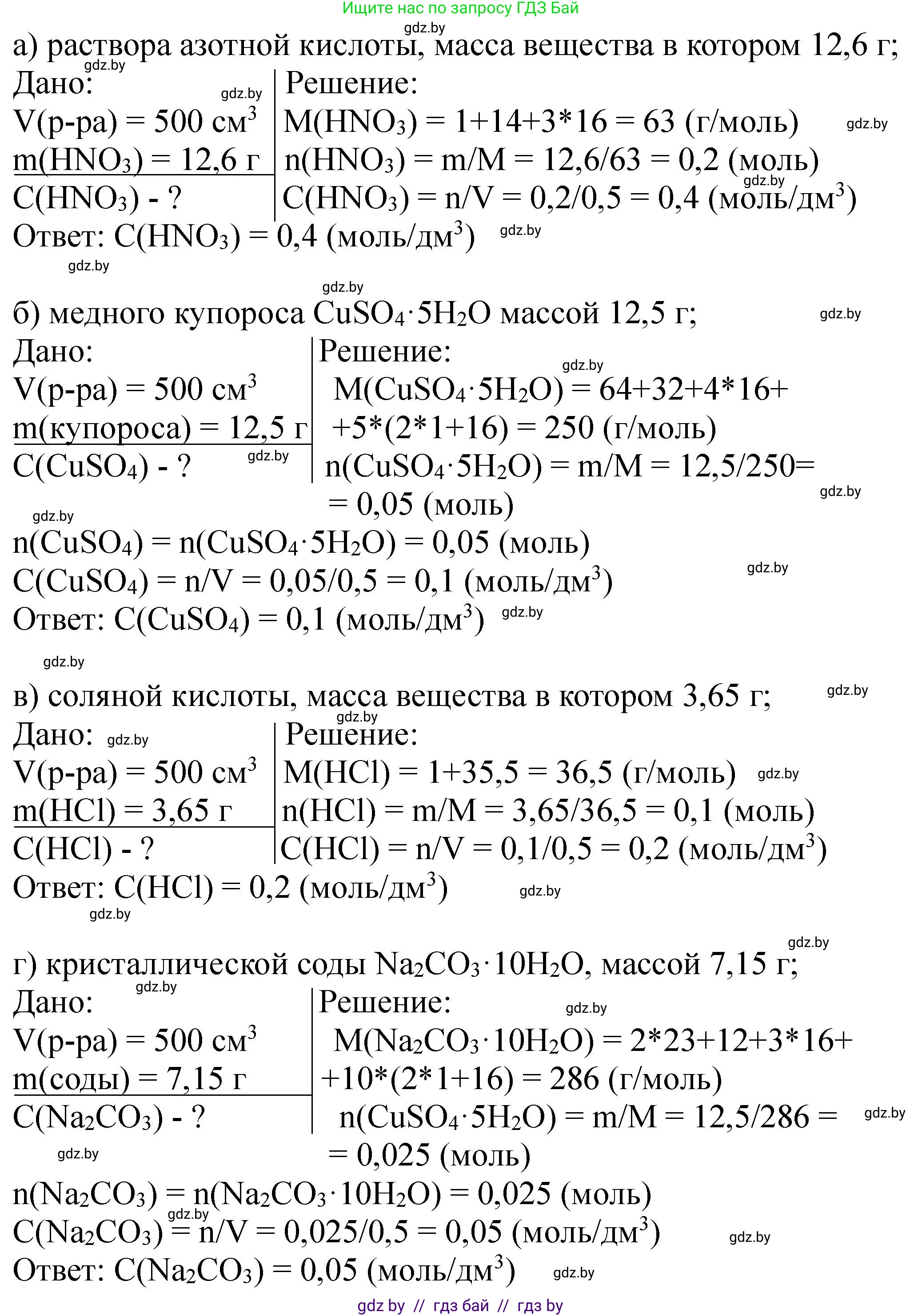 Химия, 8 класс Тетрадь для практических работ, автор: Борушко Ирина Ивановна, издательство Сэр-Вит, Минск, 2022, розового цвета, Часть 1, страница 18, Решение (продолжение 7)