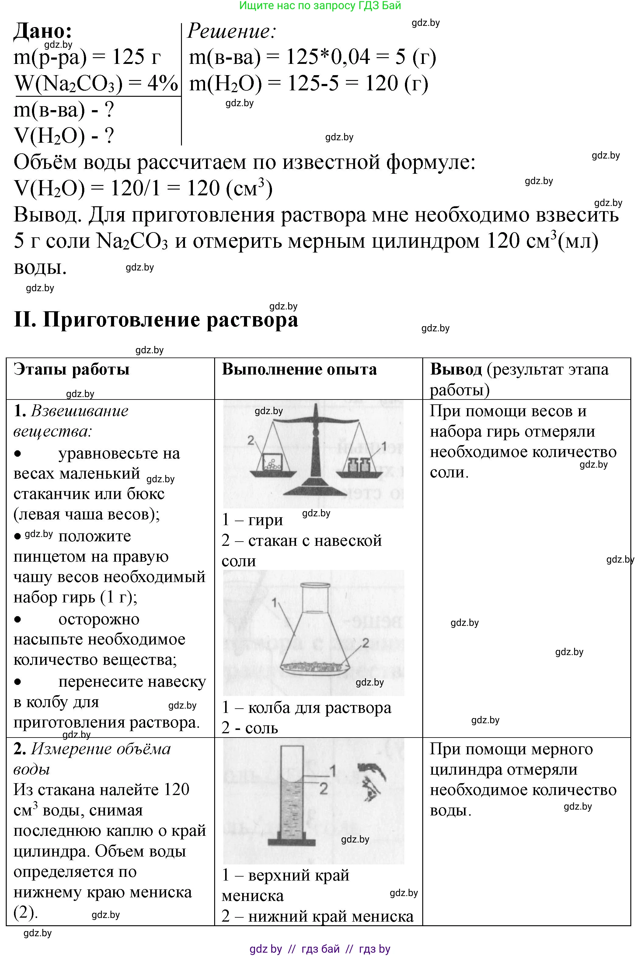 Химия, 8 класс Тетрадь для практических работ, автор: Борушко Ирина Ивановна, издательство Сэр-Вит, Минск, 2022, розового цвета, Часть 1, страница 18, Решение (продолжение 2)