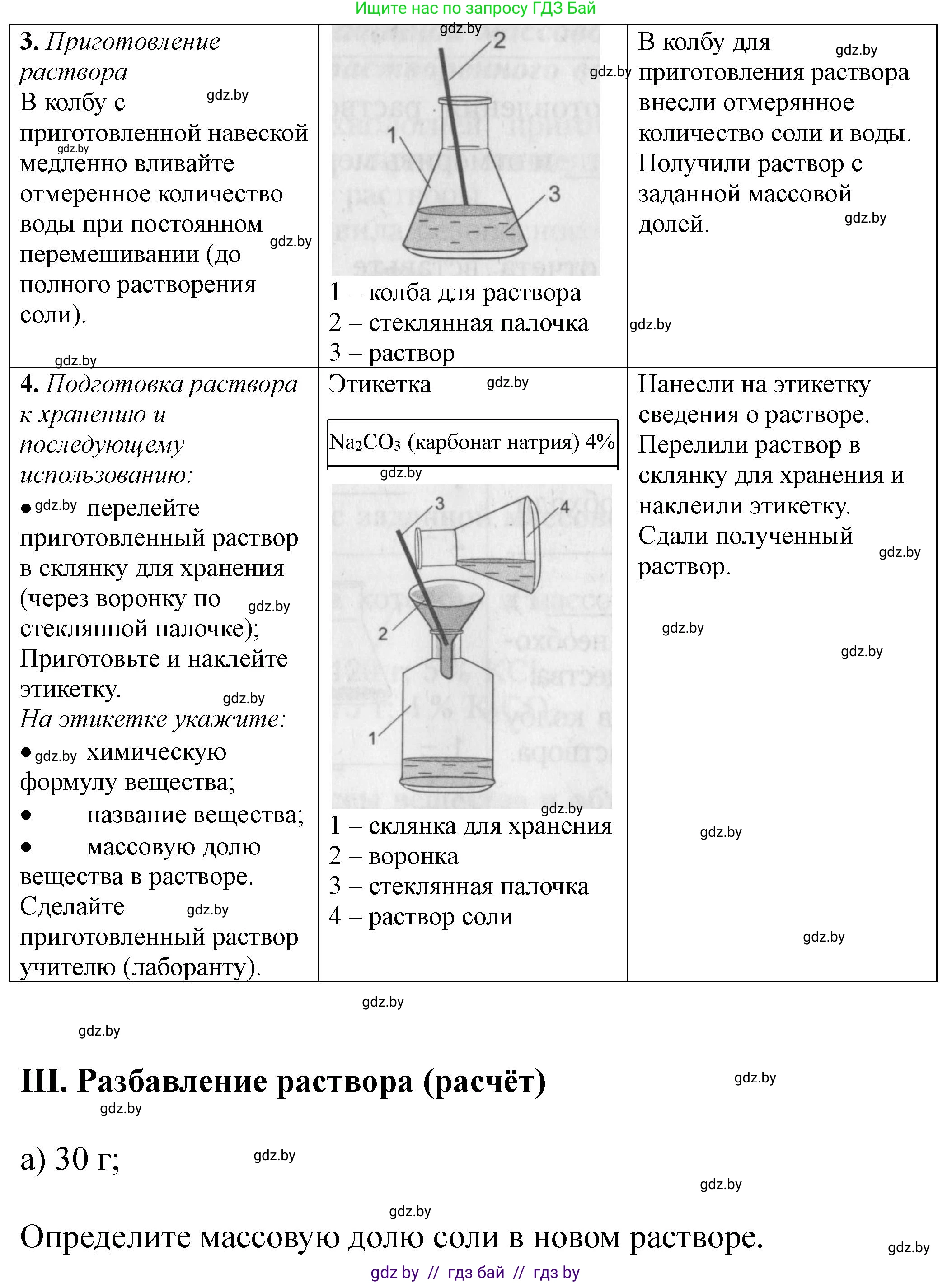 Химия, 8 класс Тетрадь для практических работ, автор: Борушко Ирина Ивановна, издательство Сэр-Вит, Минск, 2022, розового цвета, Часть 1, страница 18, Решение (продолжение 3)