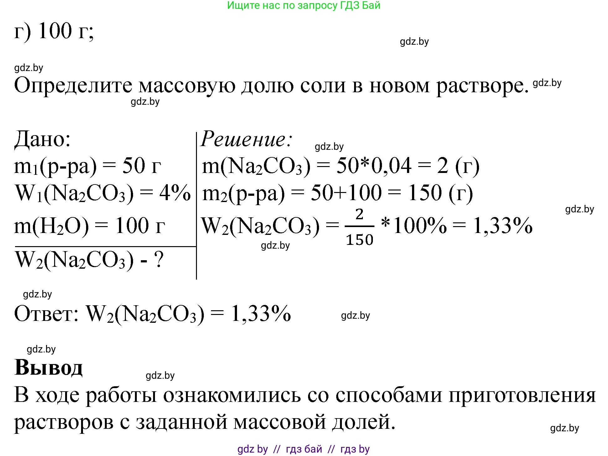 Химия, 8 класс Тетрадь для практических работ, автор: Борушко Ирина Ивановна, издательство Сэр-Вит, Минск, 2022, розового цвета, Часть 1, страница 18, Решение (продолжение 5)