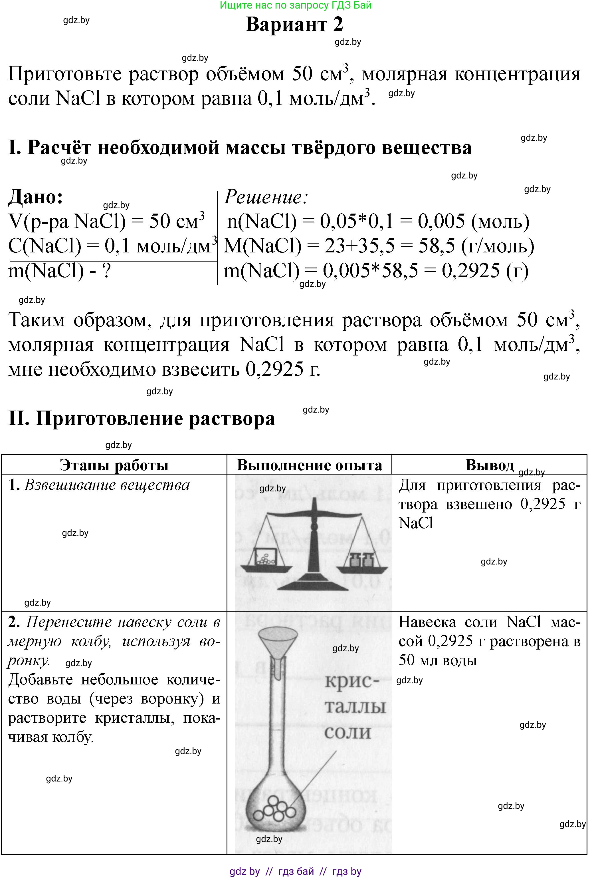 Химия, 8 класс Тетрадь для практических работ, автор: Борушко Ирина Ивановна, издательство Сэр-Вит, Минск, 2022, розового цвета, Часть 1, страница 18, Решение (продолжение 6)
