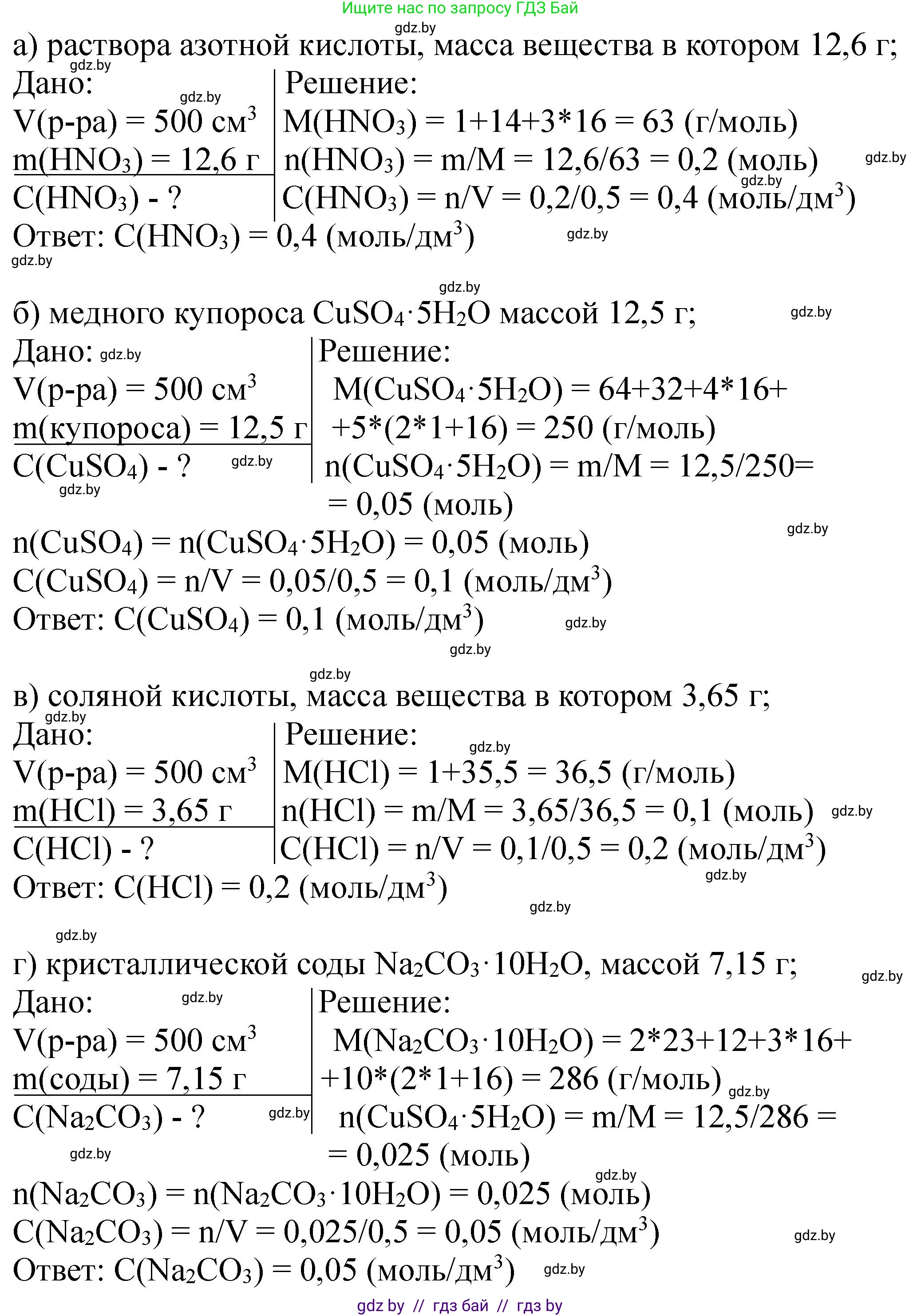 Химия, 8 класс Тетрадь для практических работ, автор: Борушко Ирина Ивановна, издательство Сэр-Вит, Минск, 2022, розового цвета, Часть 1, страница 18, Решение (продолжение 8)