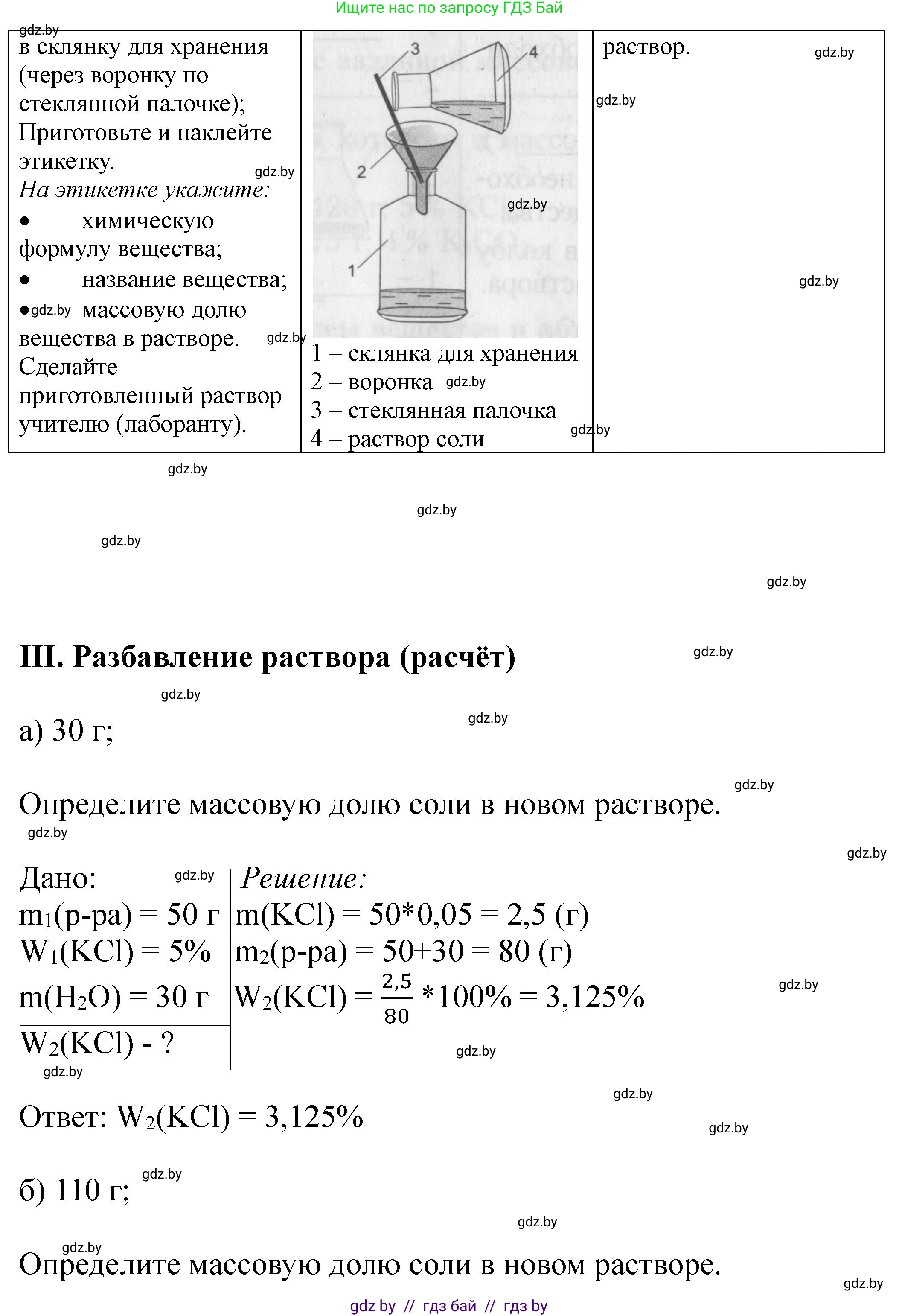 Химия, 8 класс Тетрадь для практических работ, автор: Борушко Ирина Ивановна, издательство Сэр-Вит, Минск, 2022, розового цвета, Часть 1, страница 18, Решение (продолжение 3)