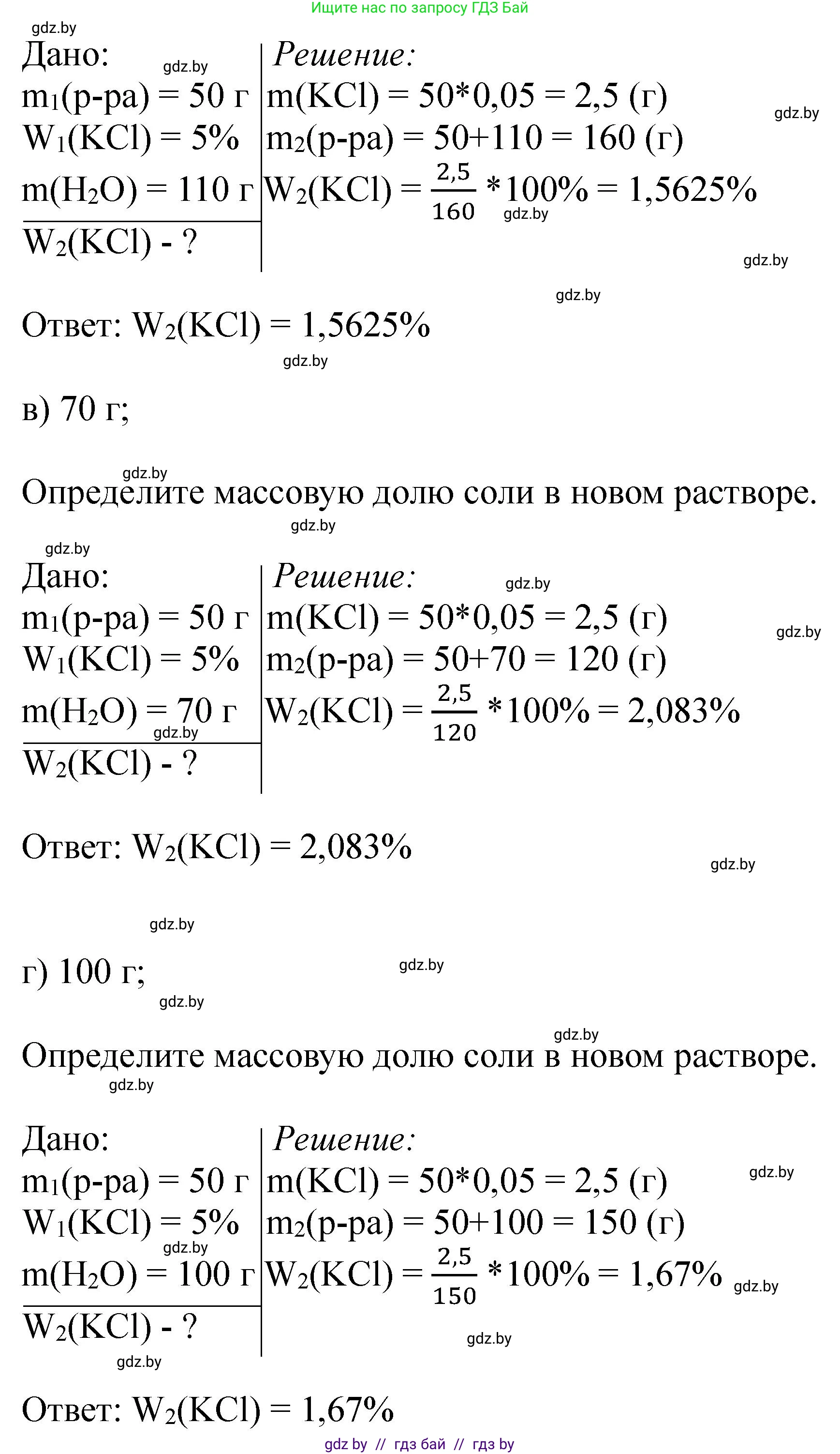 Химия, 8 класс Тетрадь для практических работ, автор: Борушко Ирина Ивановна, издательство Сэр-Вит, Минск, 2022, розового цвета, Часть 1, страница 18, Решение (продолжение 4)