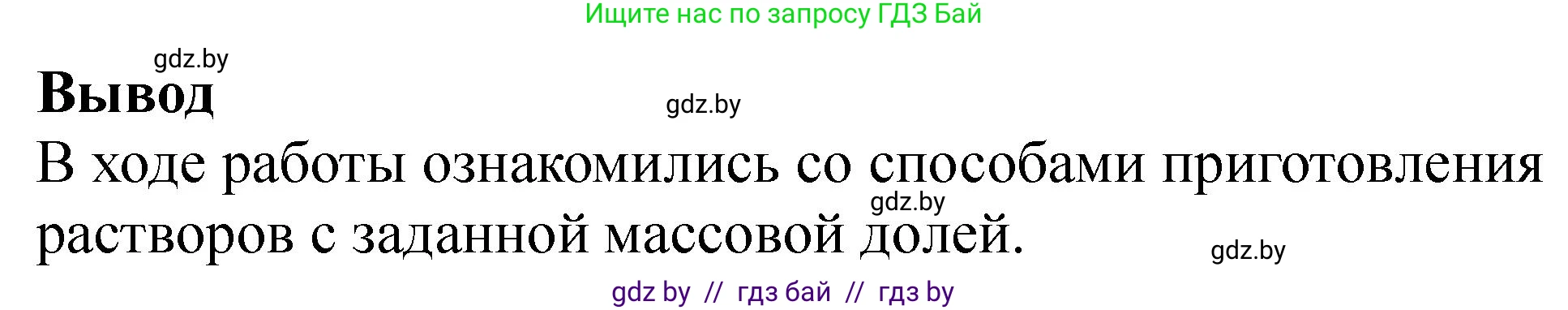 Химия, 8 класс Тетрадь для практических работ, автор: Борушко Ирина Ивановна, издательство Сэр-Вит, Минск, 2022, розового цвета, Часть 1, страница 18, Решение (продолжение 5)