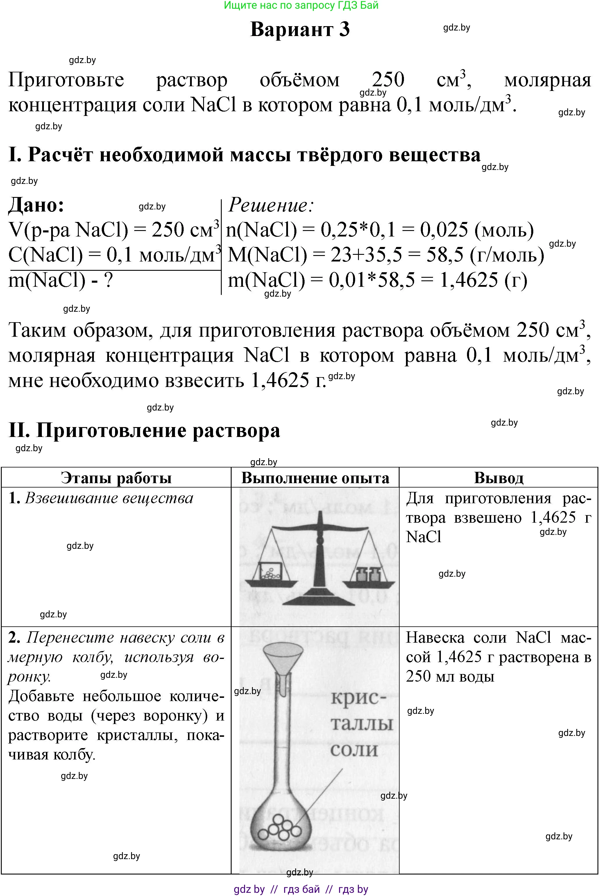 Химия, 8 класс Тетрадь для практических работ, автор: Борушко Ирина Ивановна, издательство Сэр-Вит, Минск, 2022, розового цвета, Часть 1, страница 18, Решение (продолжение 6)